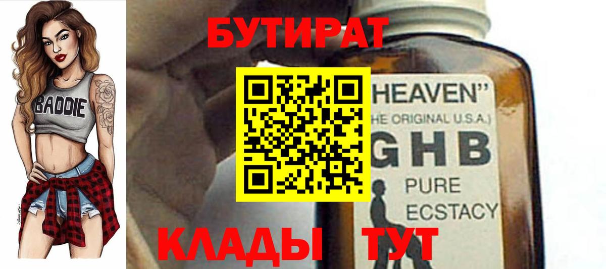 БУТИРАТ  Вход с VPN  Сертолово  БУТИРАТ жидкий экстази 