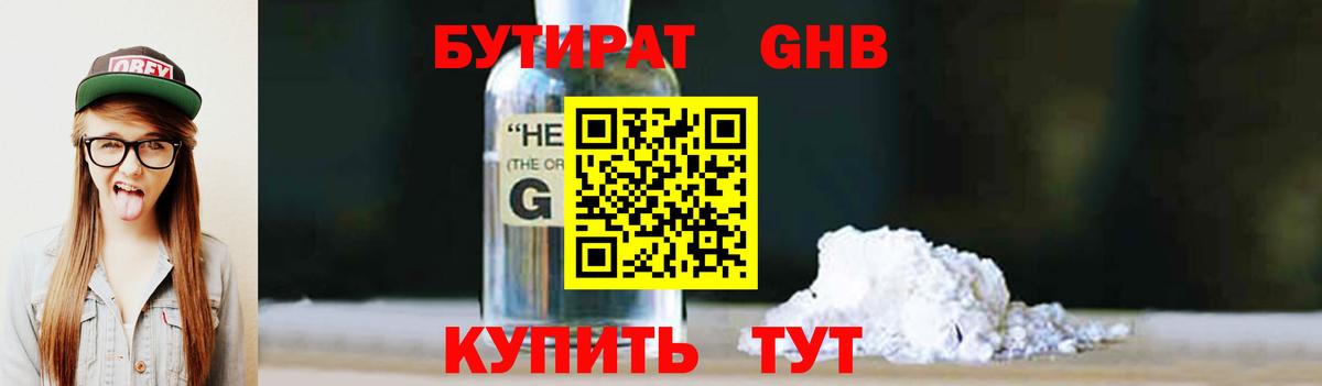 БУТИРАТ бутик Сертолово