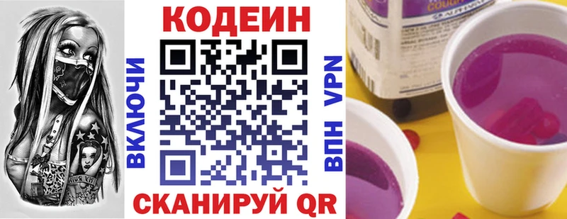 OMG зеркало  Сертолово  Codein напиток Lean (лин) 
