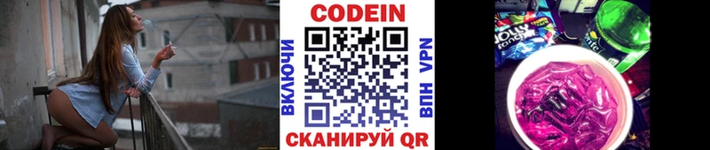 Кодеиновый сироп Lean Purple Drank Сертолово