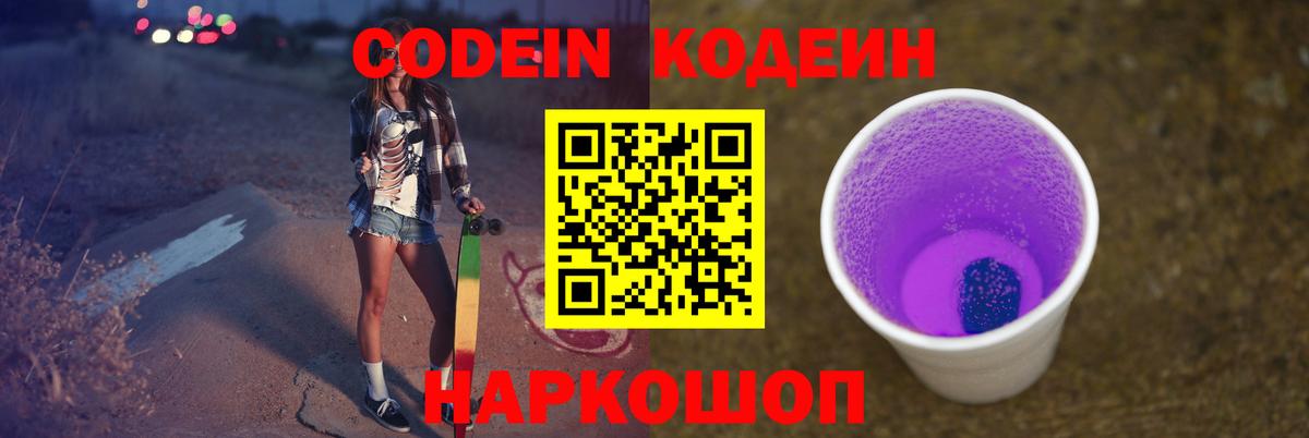 Codein Purple Drank  Codein Purple Drank  Сертолово  Вход с VPN 