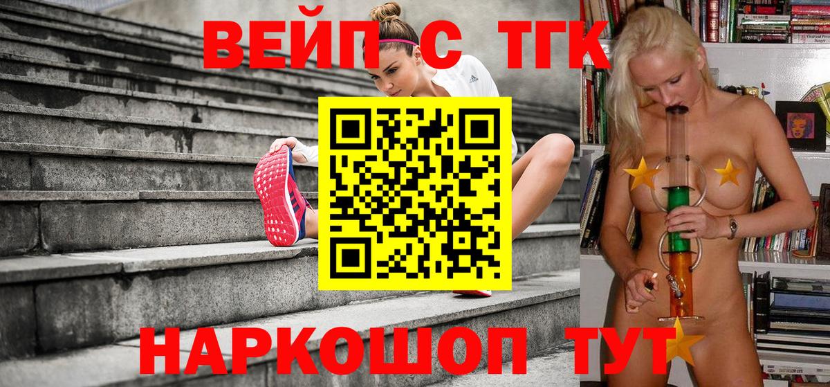 Сертолово  ТГК вейп  Вход с VPN 